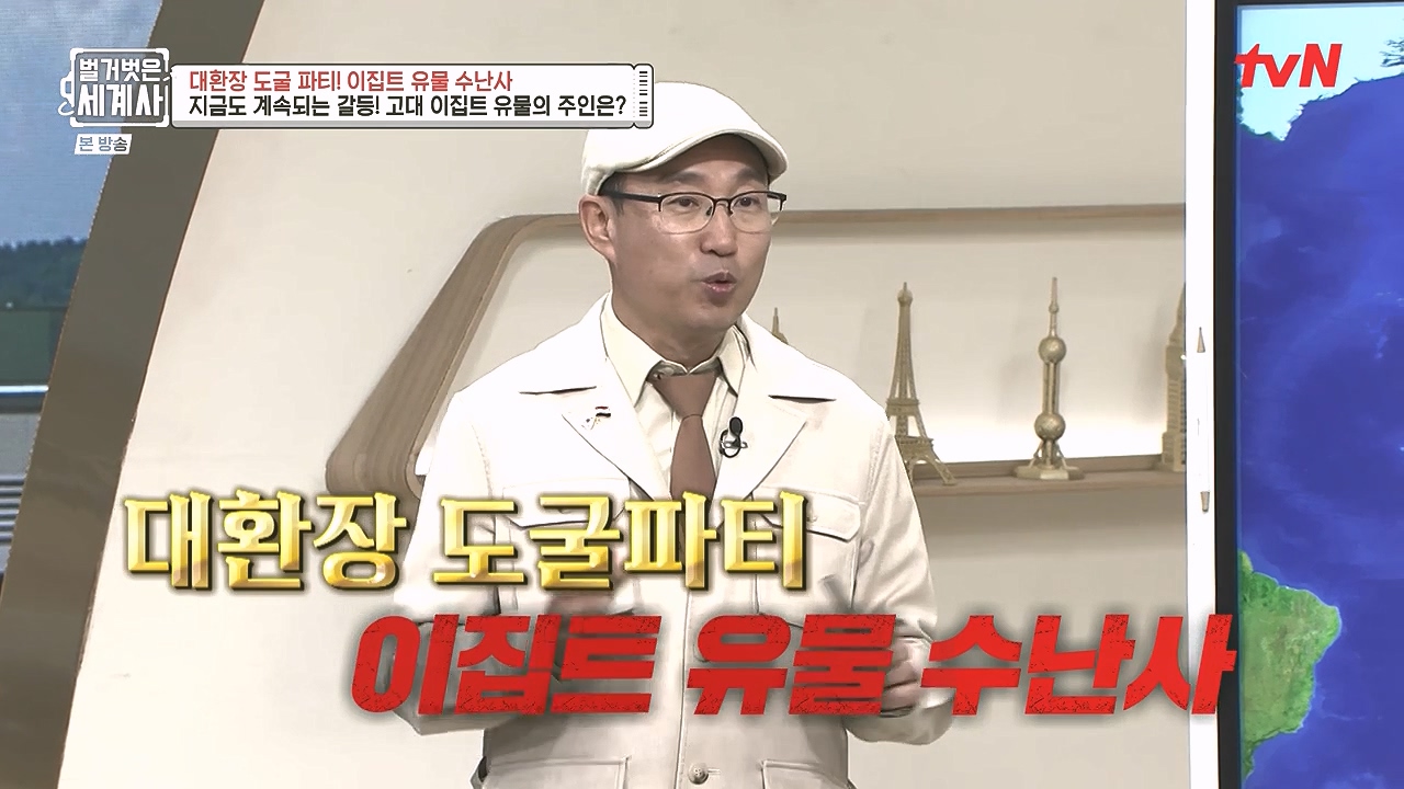 벌거벗은 세계사.E139.240221p-NEXT.mp4_20240804_155523.742.jpg