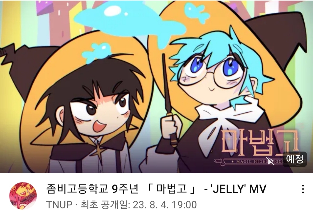 마법고-JELLY-mv