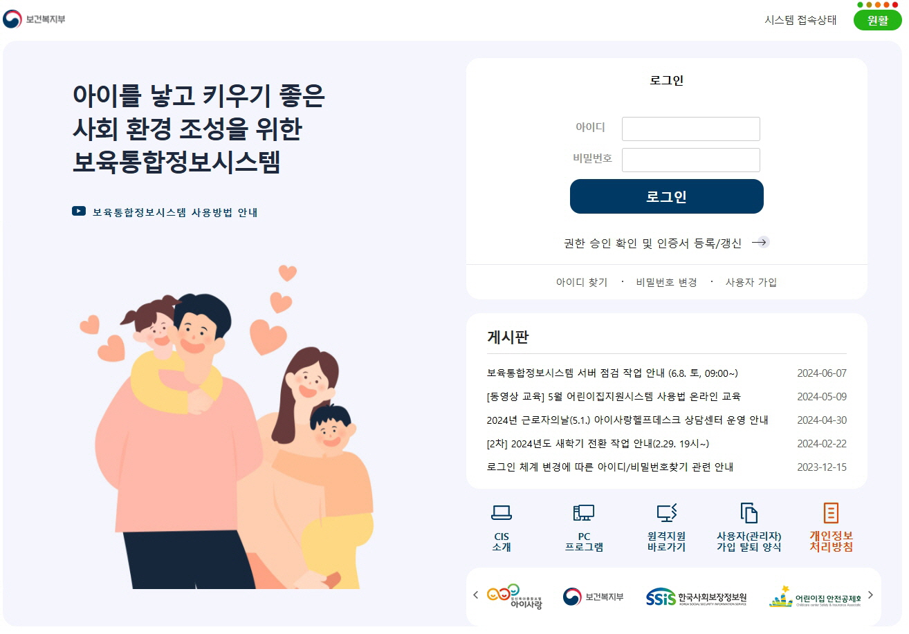 보육교사-연차휴가-대체교사신청사이트