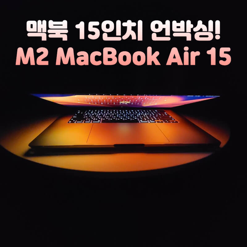 맥북-15인치-언박싱