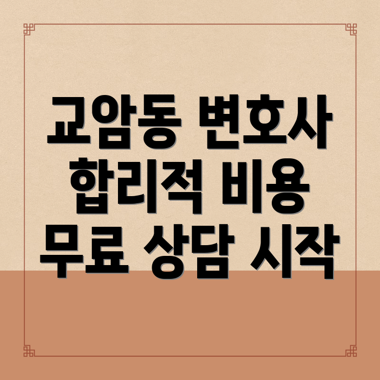 정읍시 변호사 선임 비용