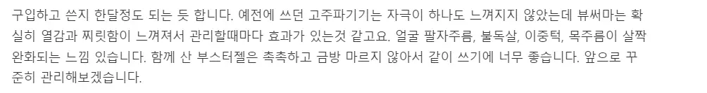 뷰앤디 디써마 내돈내산 후기