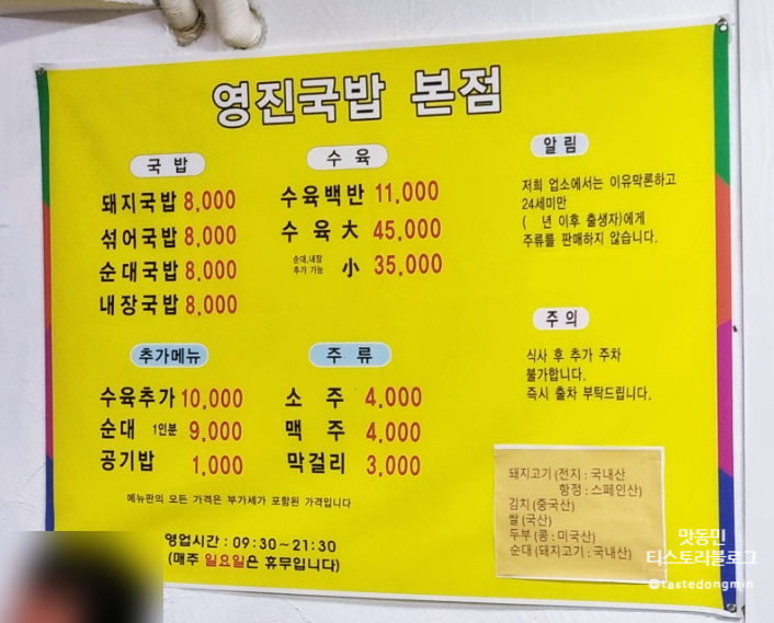 영진돼지국밥 메뉴