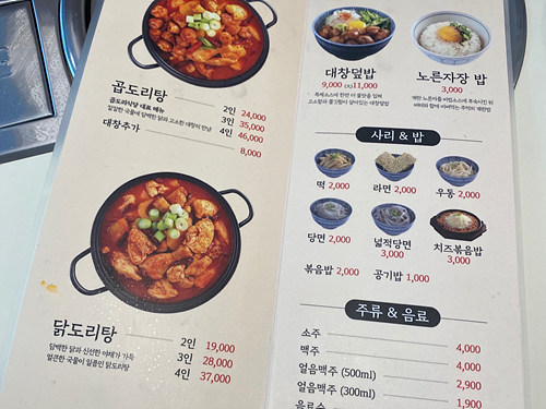  곱도리식당 - 메뉴, 가격, 맛 솔직후기 / 과연 줄서서 먹을 맛일까?