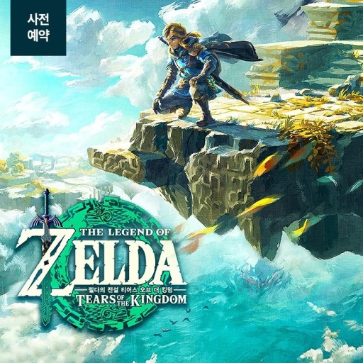  젤다의 전설: 티어스오브더킹덤...올해 최고의 게임을 노린다