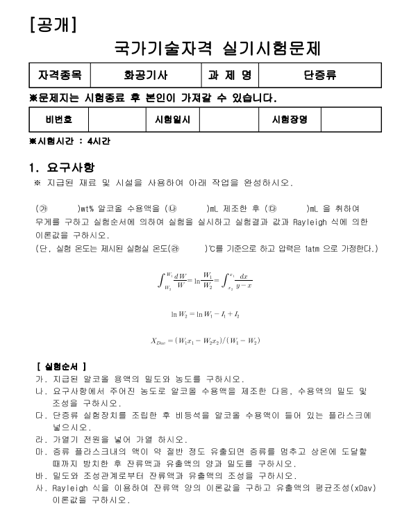 화공기사 작업형 공개문제