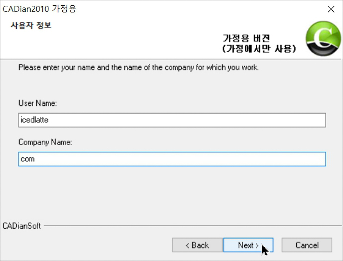 캐디안-가정용-무료판-설치순서