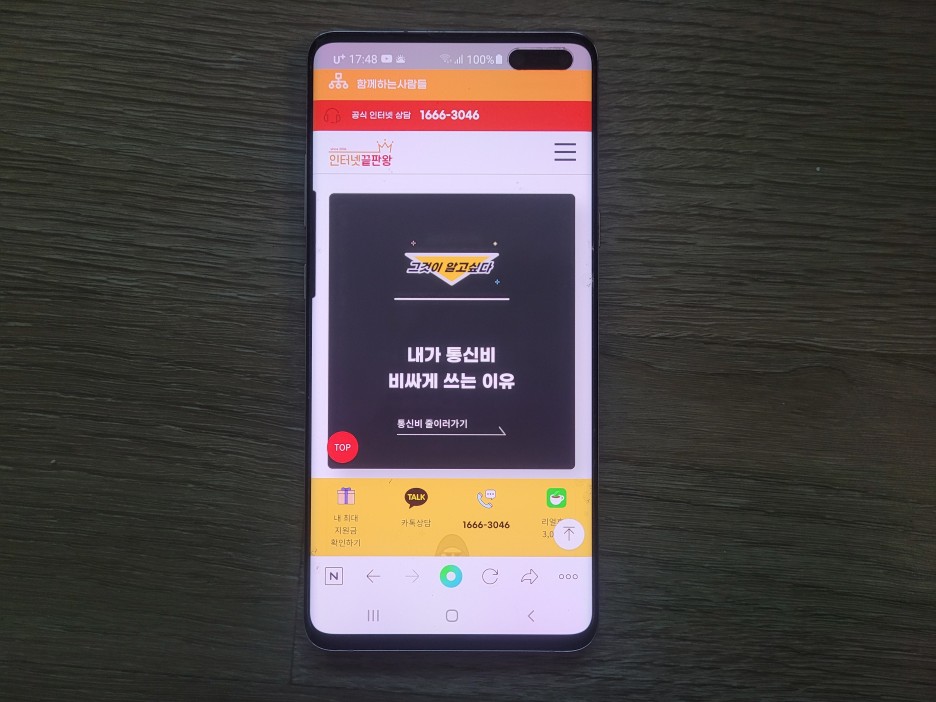 결합상품 요금제 똑똑히 kt 인터넷tv 9