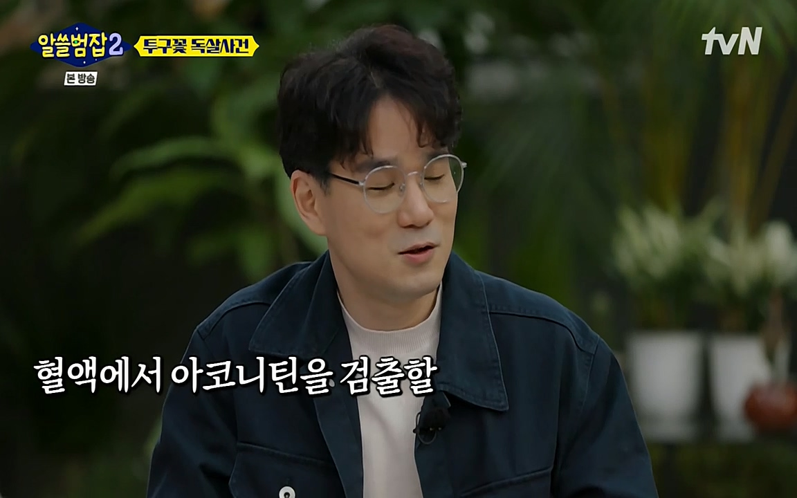 알쓸범잡 2.E15.220425p-NEXT.mp4_20220425_180359.797.jpg