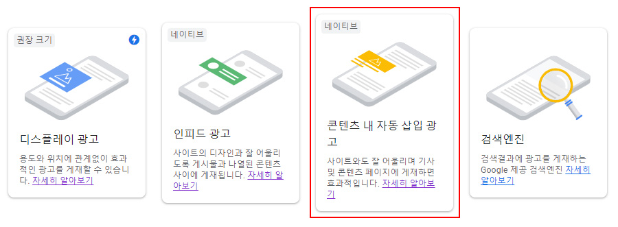 애드센스 광고단위 선택하기