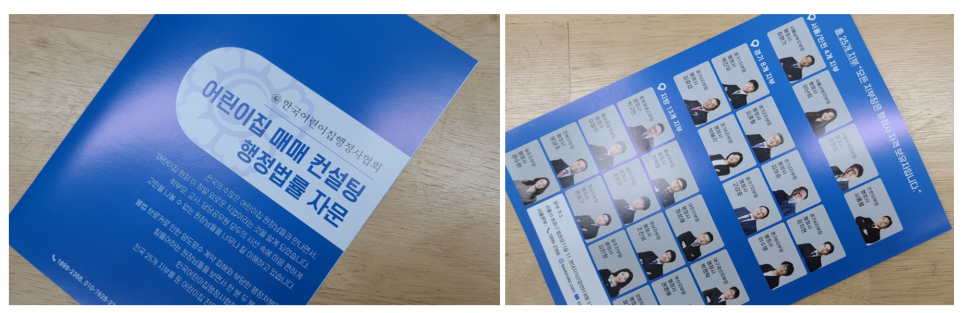 컨설팅 안내자료 보육원 양도 양수 1
