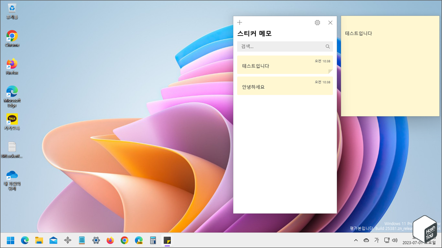 Windows 11 스티커 메모 앱