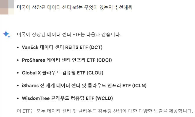 제미나이 미국 상장된 데이터센터 etf 질문