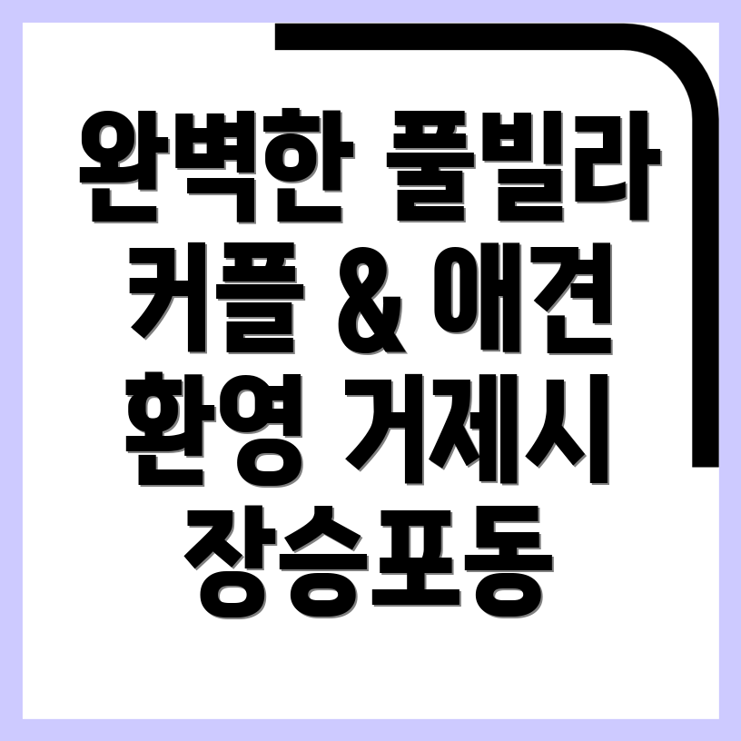 거제 풀빌라