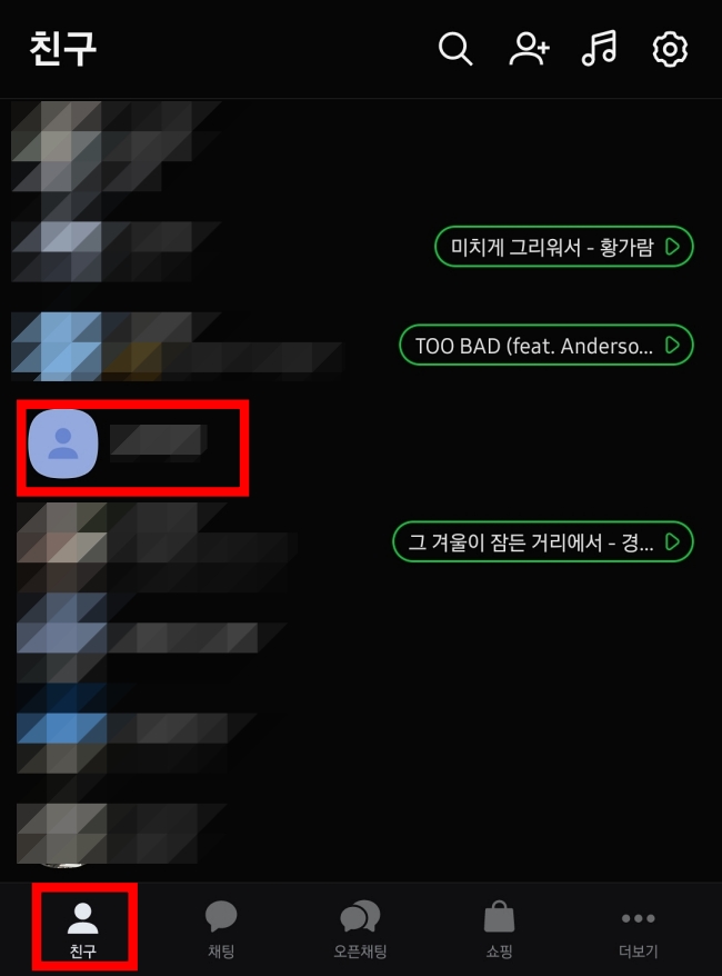카카오톡 친구 삭제2