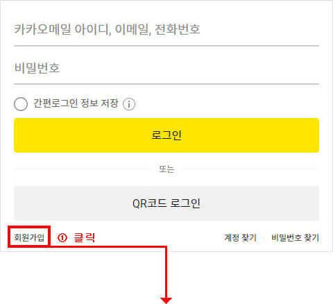 카카오 플러스 친구 채널 회원가입