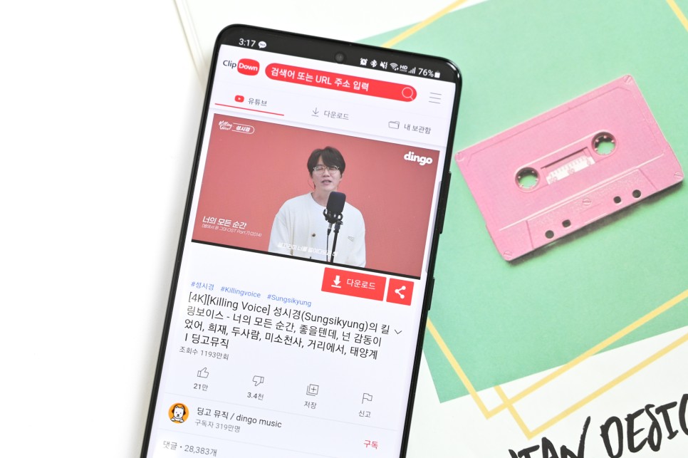유튜브 음원추출 유튜브 음원추출 영상 3