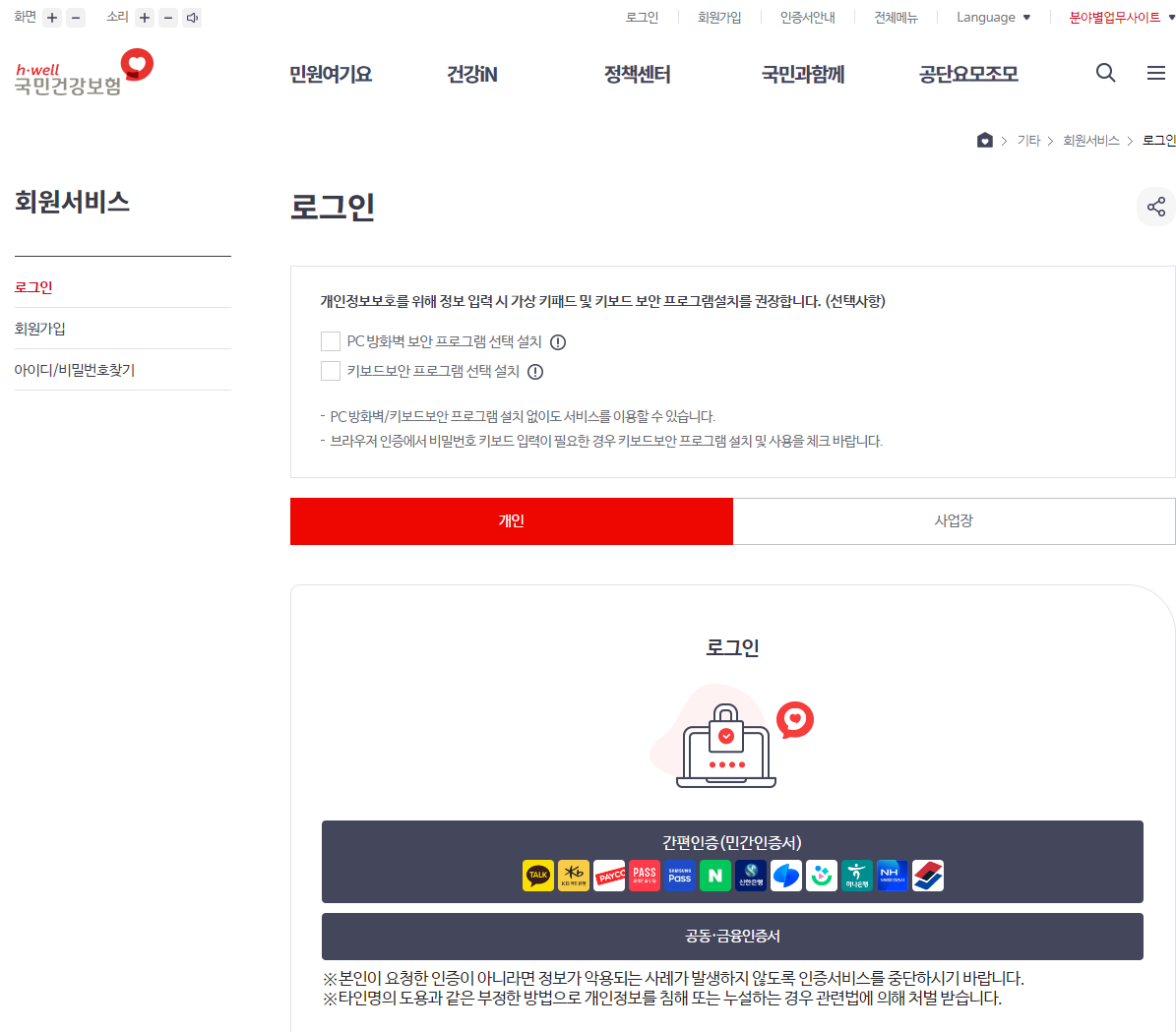 출처 국민건강보험 건강검진 이력보기