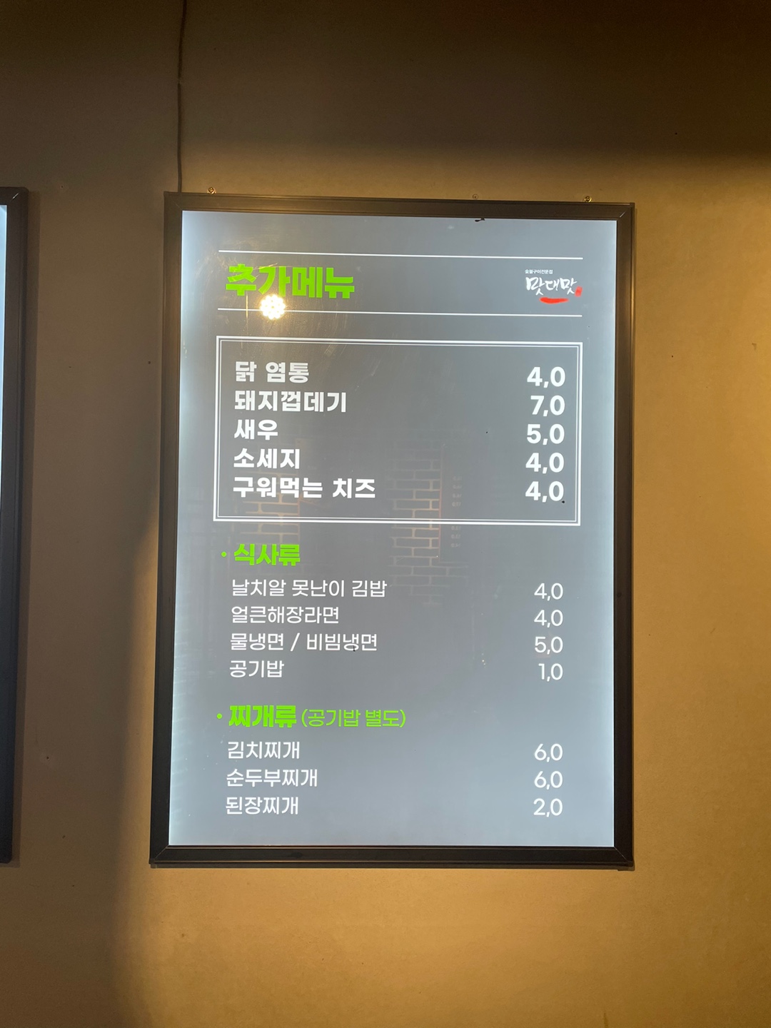 맛대맛식당 대전 중리동점