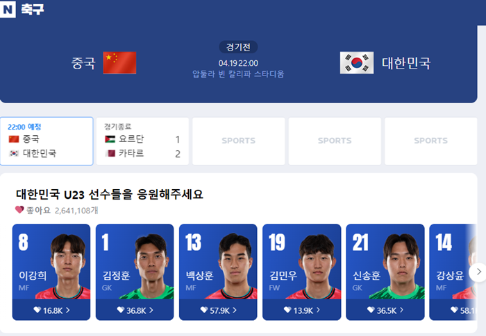 U23-아시안컵-대한민국-선발-라인업
