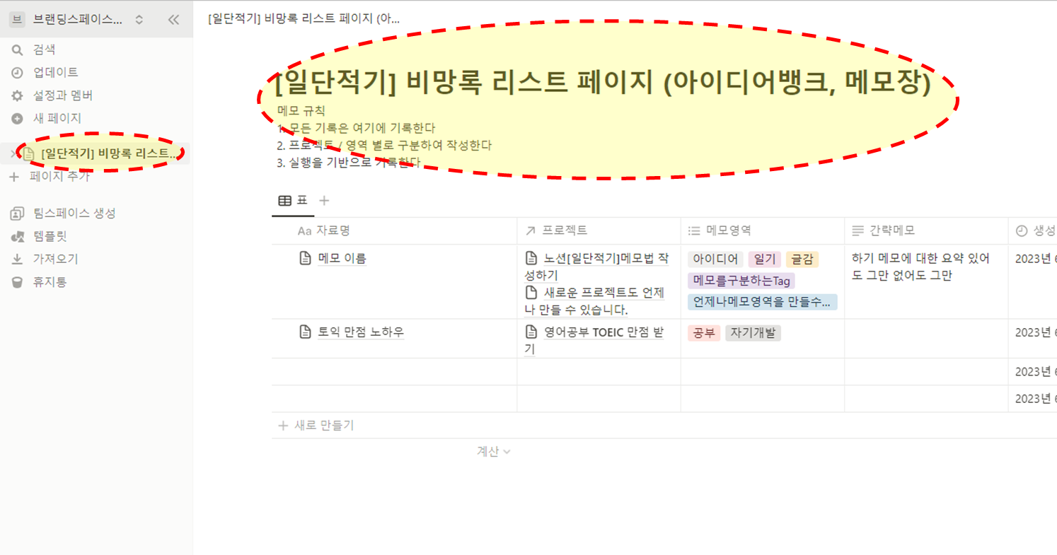 노션 템플릿 설정하기