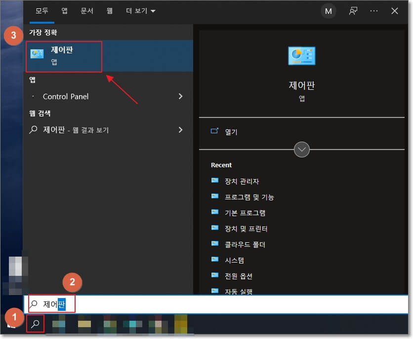 윈도우-검색-기능을-활용하여-제어판을-검색하는-방법을-표시한-사진