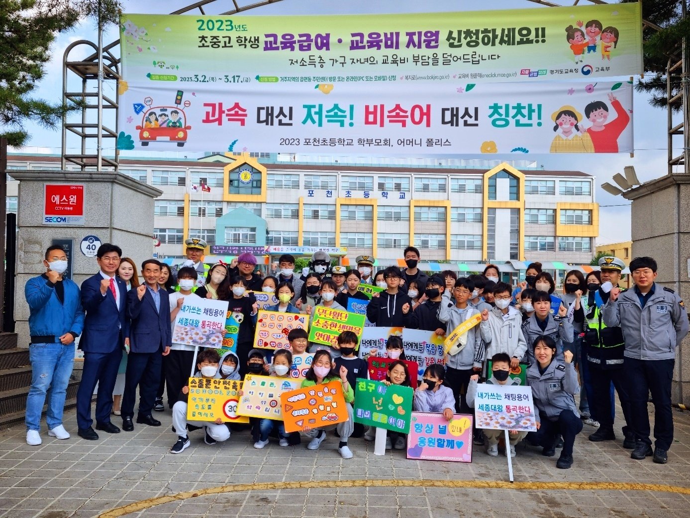  포천초등학교 교통안전 및 바른말쓰기 캠페인