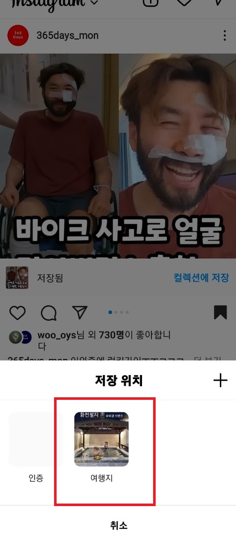 인스타그램컬렉션분류하기