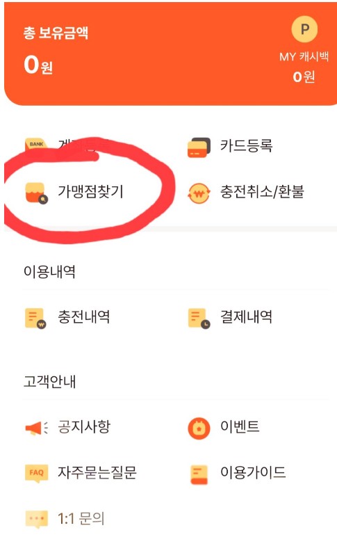 온누리상품권