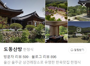 울산 도동산방 플레이스