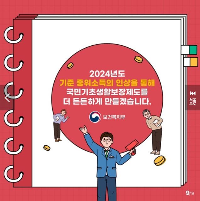 기준중위소득