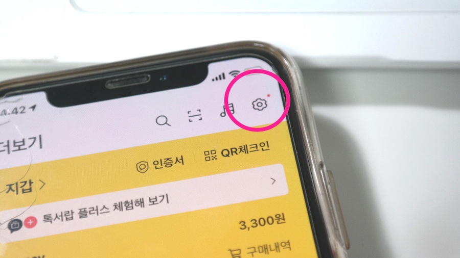 아이폰 카카오톡 글자의 크기를 늘리는 방법, 그리고 카카오톡 글자를 변경하는 방법 11