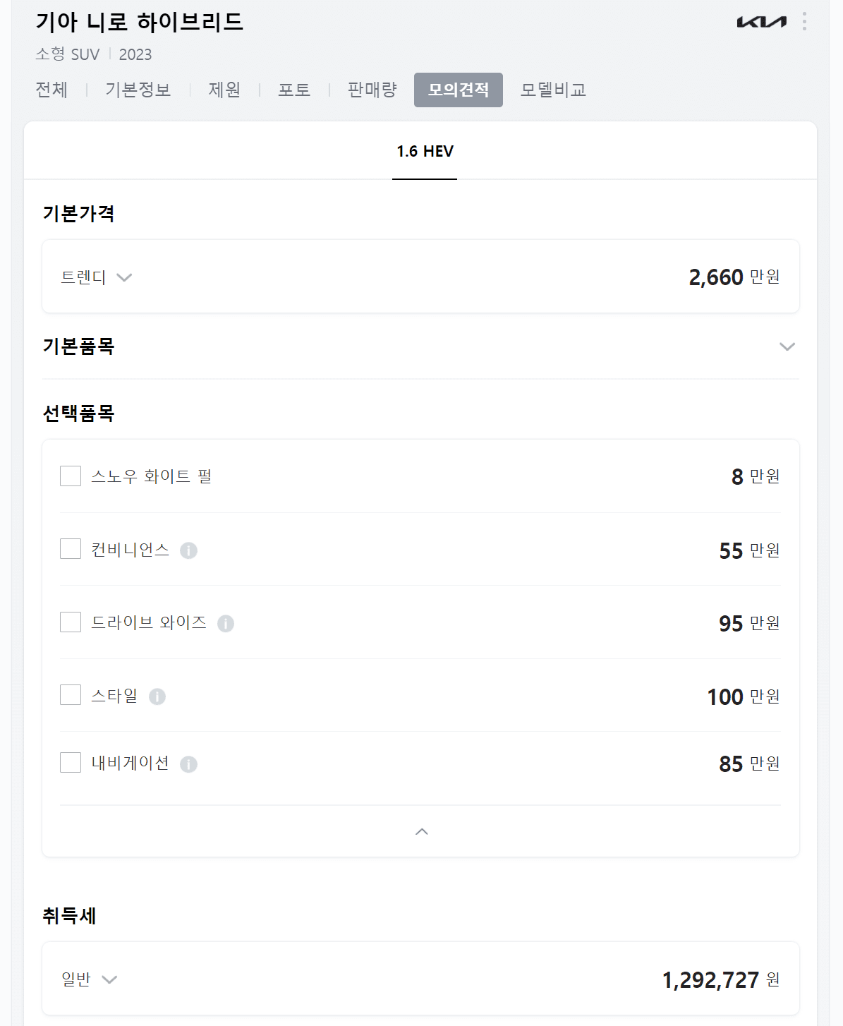 기아-신형-2023-니로-하이브리드-견적