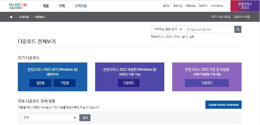 한컴오피스_2022_뷰어_한컴오피스_2022_체험판_한컴_오피스_2022_가정_및_학생용