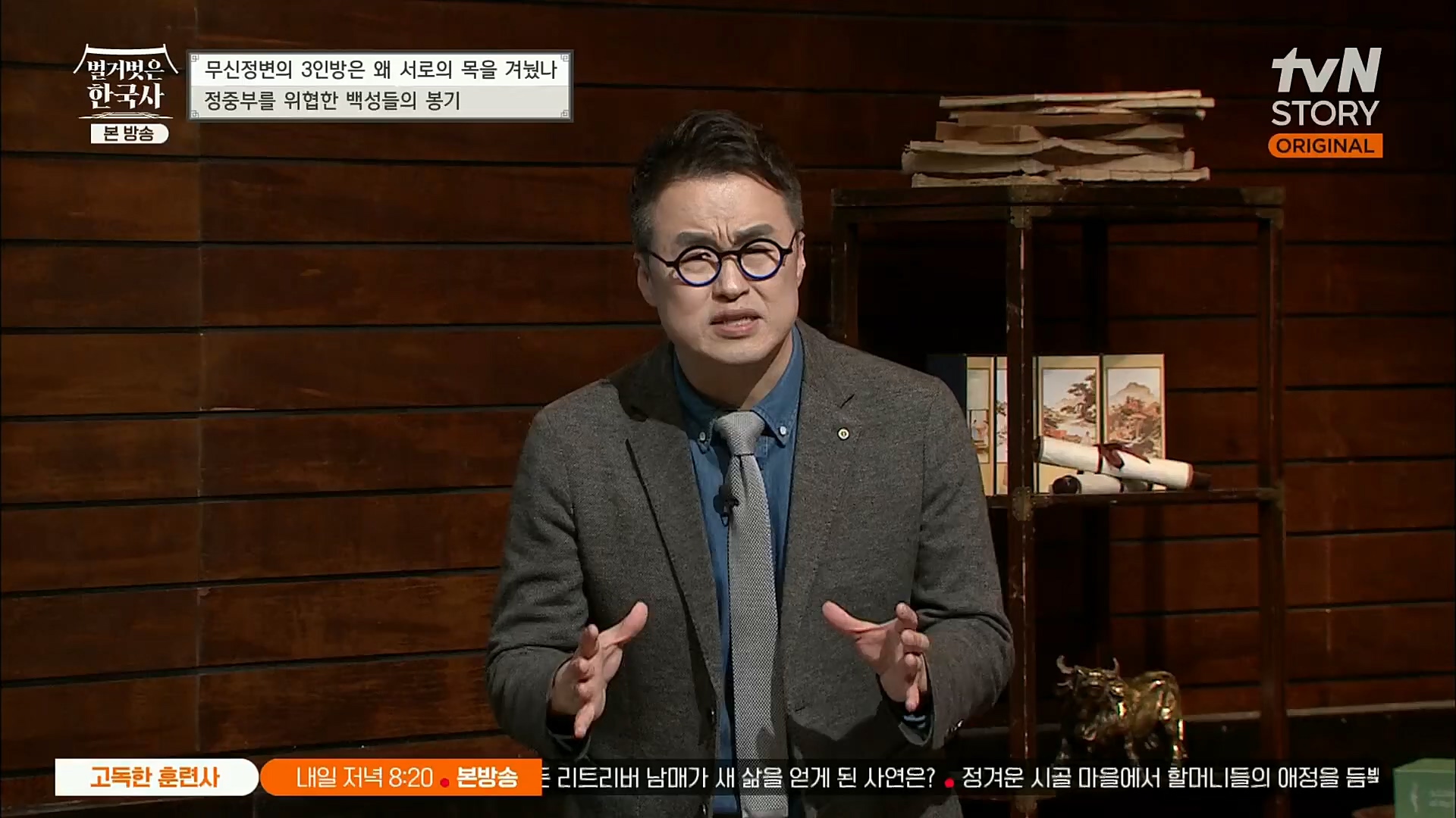 벌거벗은 한국사.E30.221116p.H264-F1RST.mp4_20221210_191533.226.jpg
