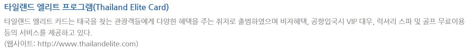 태국 장기체류