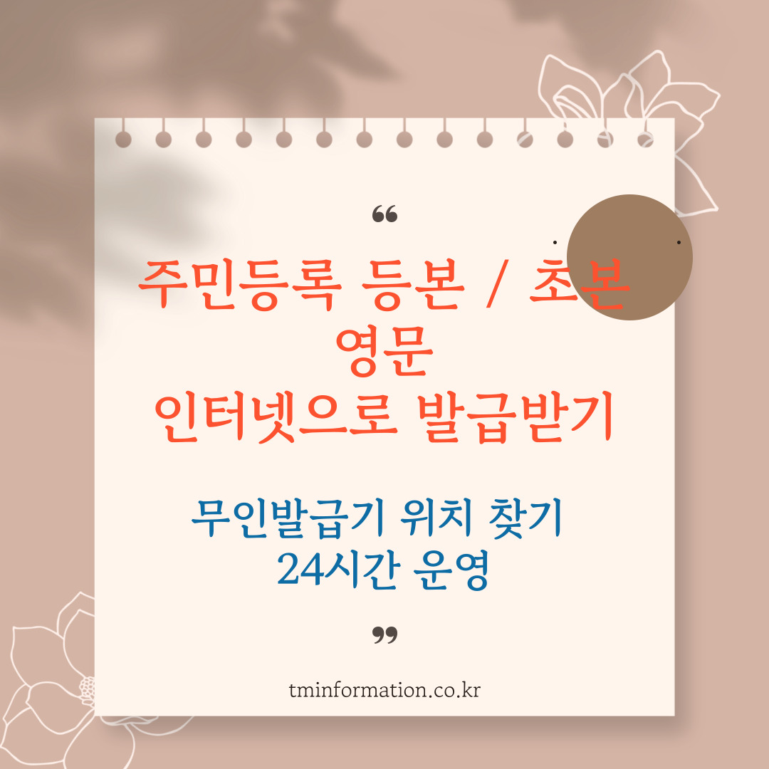 주민등록-등본-초본-썸네일