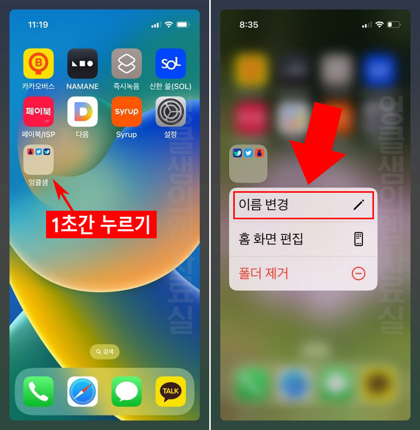 아이폰 폴더 이름 변경