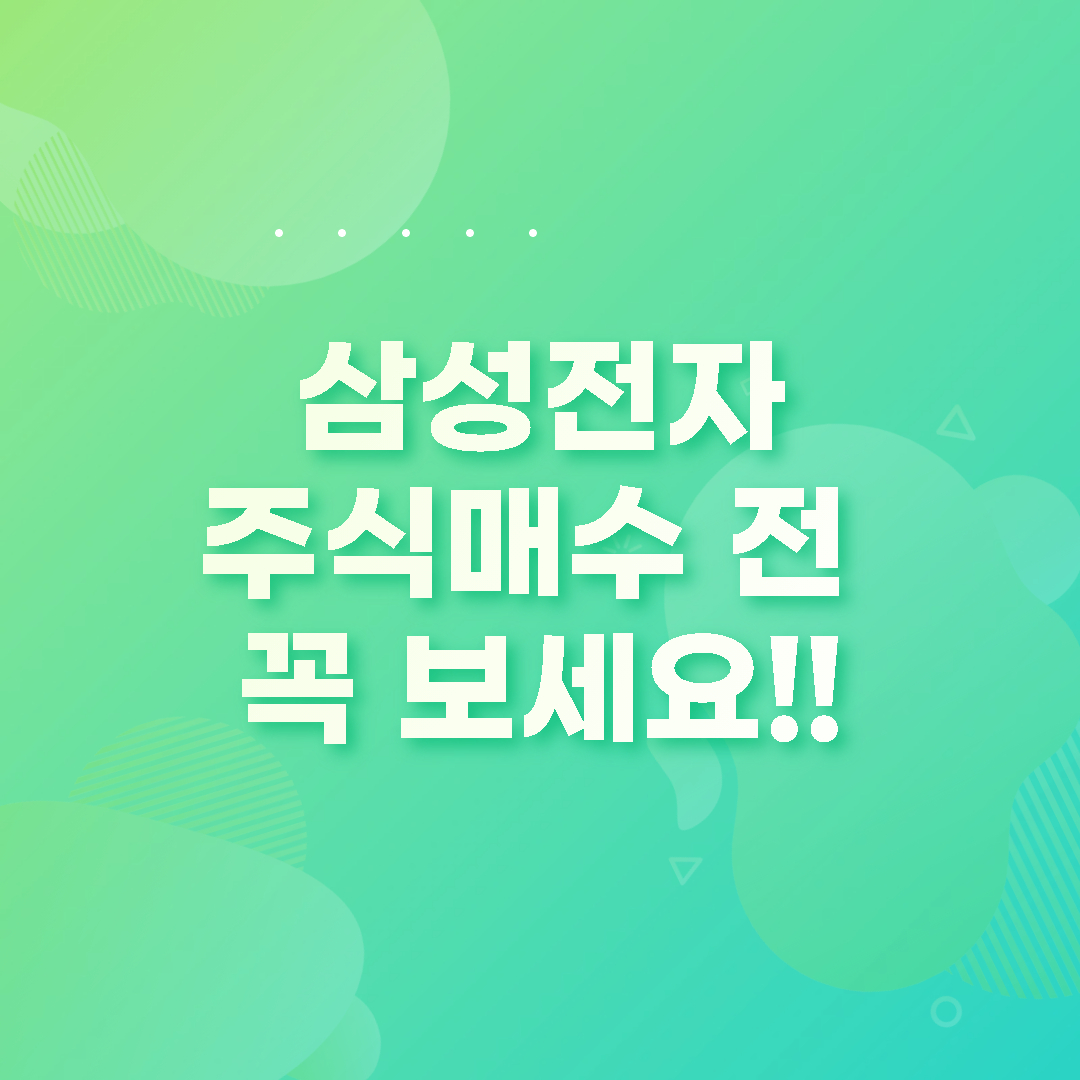  삼성전자 주가 전망 및 목표 주가
