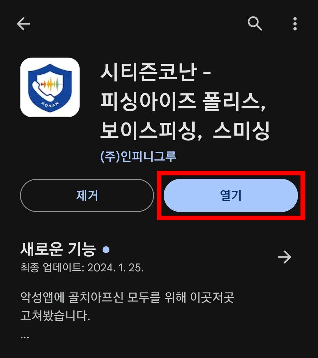 시티즌코난 앱 열기 사진