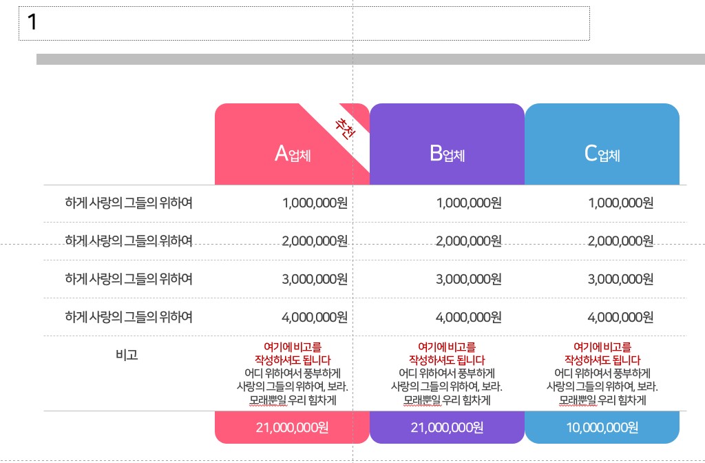 가격비교템플릿_PPT