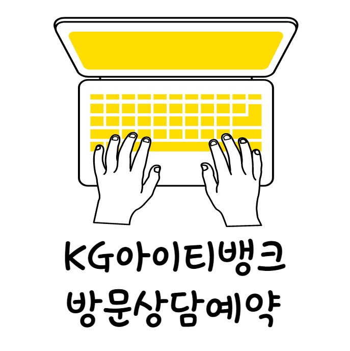  KG아이티뱅크방문상담예약 수강료 최대 45%할인