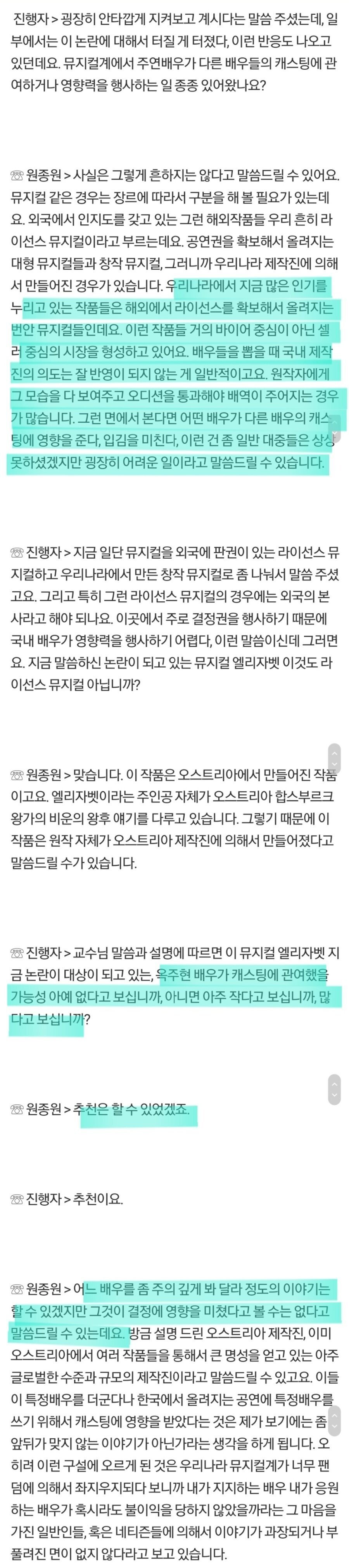  뮤지컬 업계 관계자가 보는 옥주현 사태