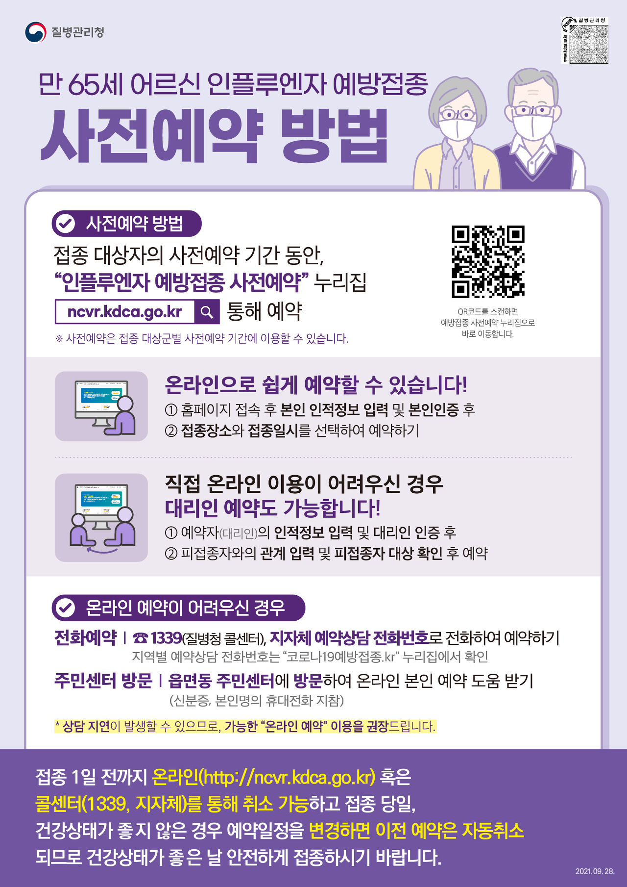  은평구 65세 이상 독감 인플루엔자 무료 예방접종 예진표 병원 의원