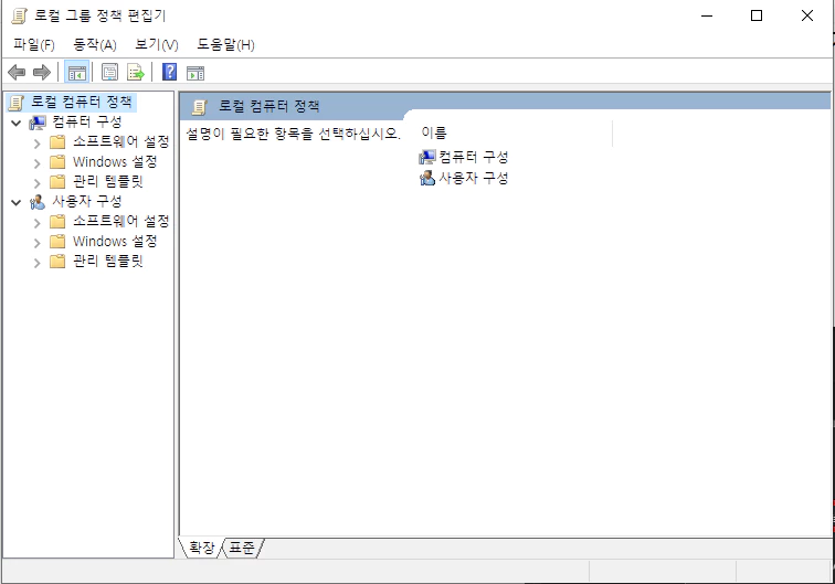  윈도우10 설정팁 (1.1) - 홈에디션에 로컬 그룹정책추가하기