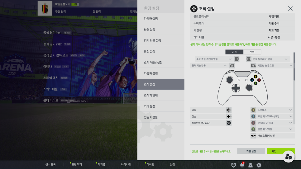 설정 및 훈련센터 활용하기 9