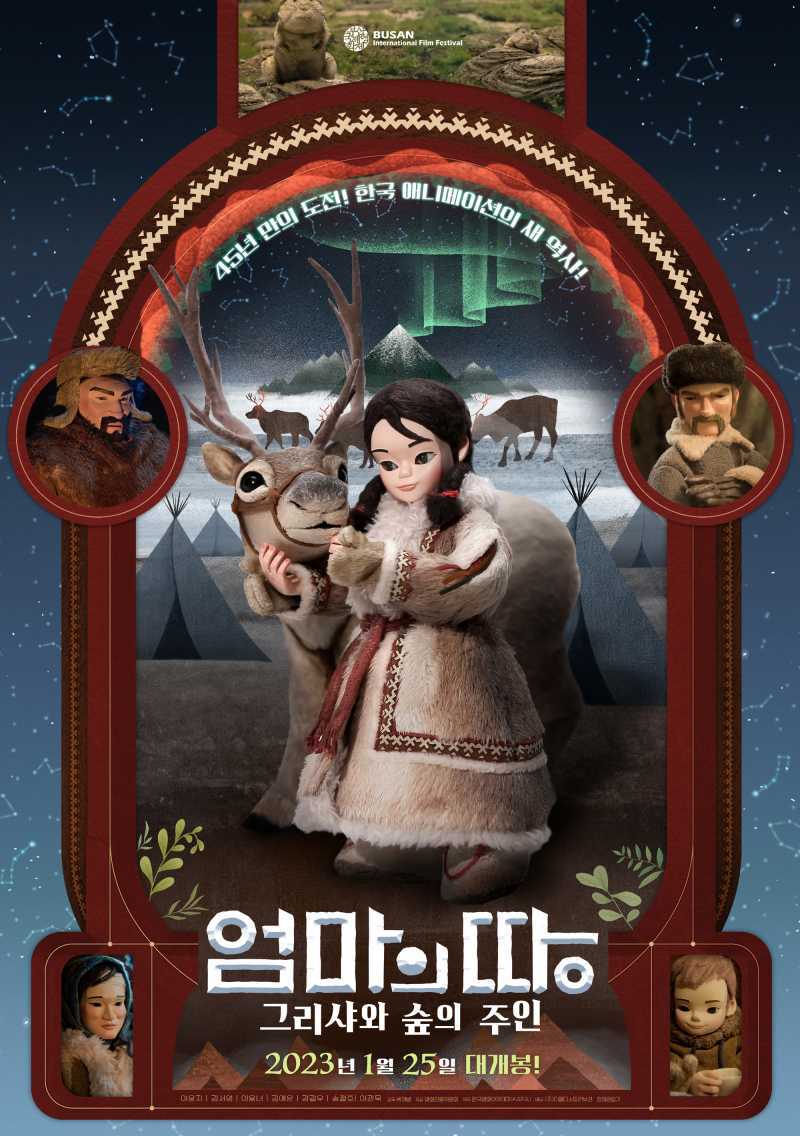  [다시보기/자막] 엄마의 땅: 그리샤와 숲의 주인 (Mother Land).2023.KOR.2160p.mp4.torrent
