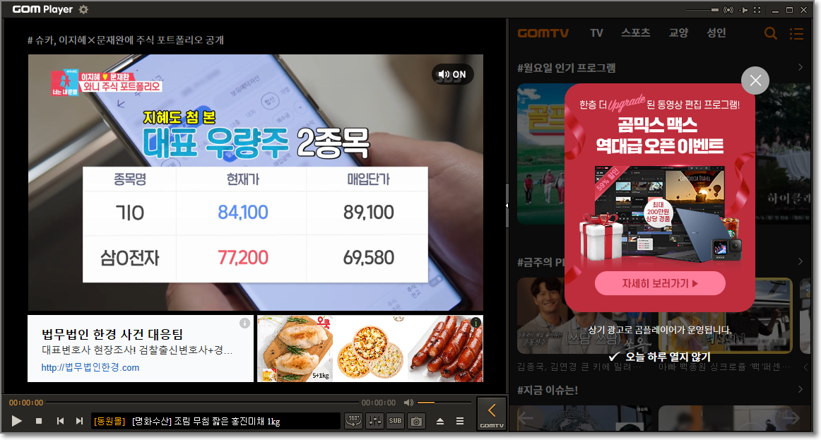 곰플레이어 실행화면