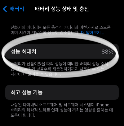  아이폰 배터리 성능 확인 하고 오래쓰는법