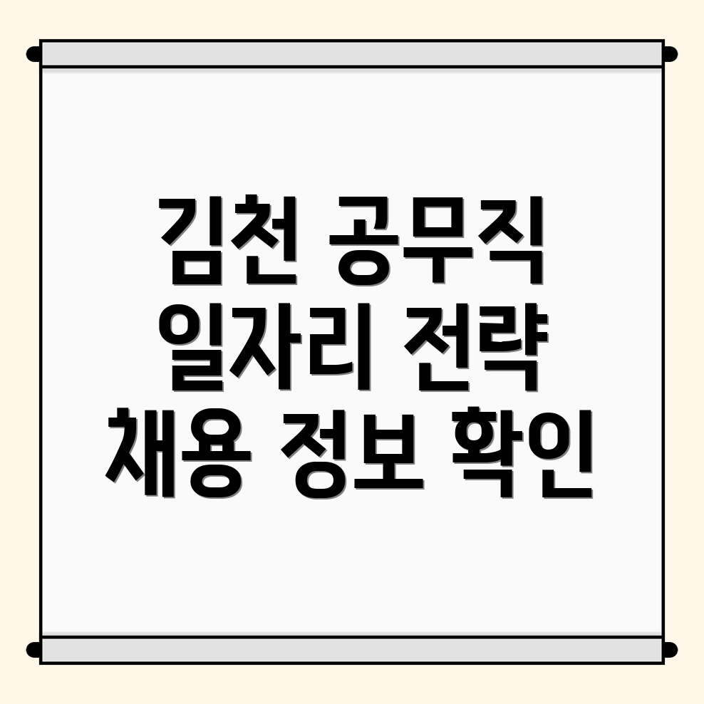김천시 공무직 직업 검색